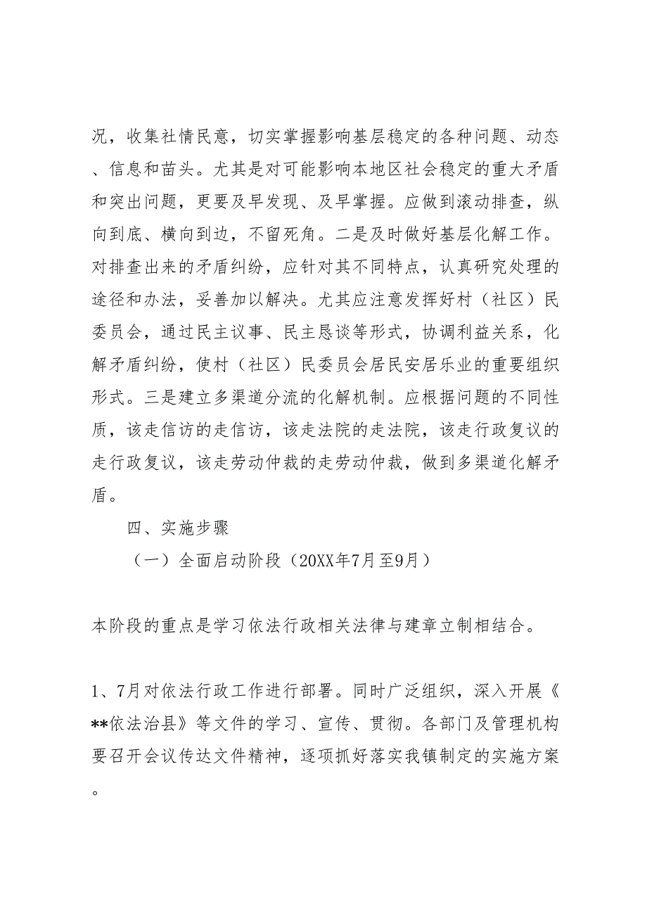 依法行政示范创建活动方案_第4页