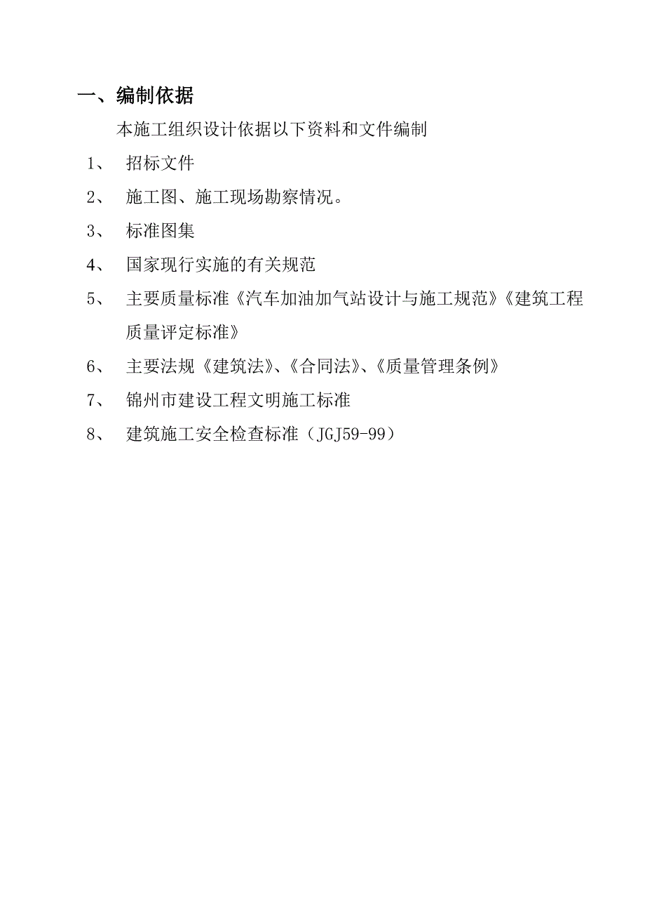 加油站施工组织设计(施工方案)资料_第3页