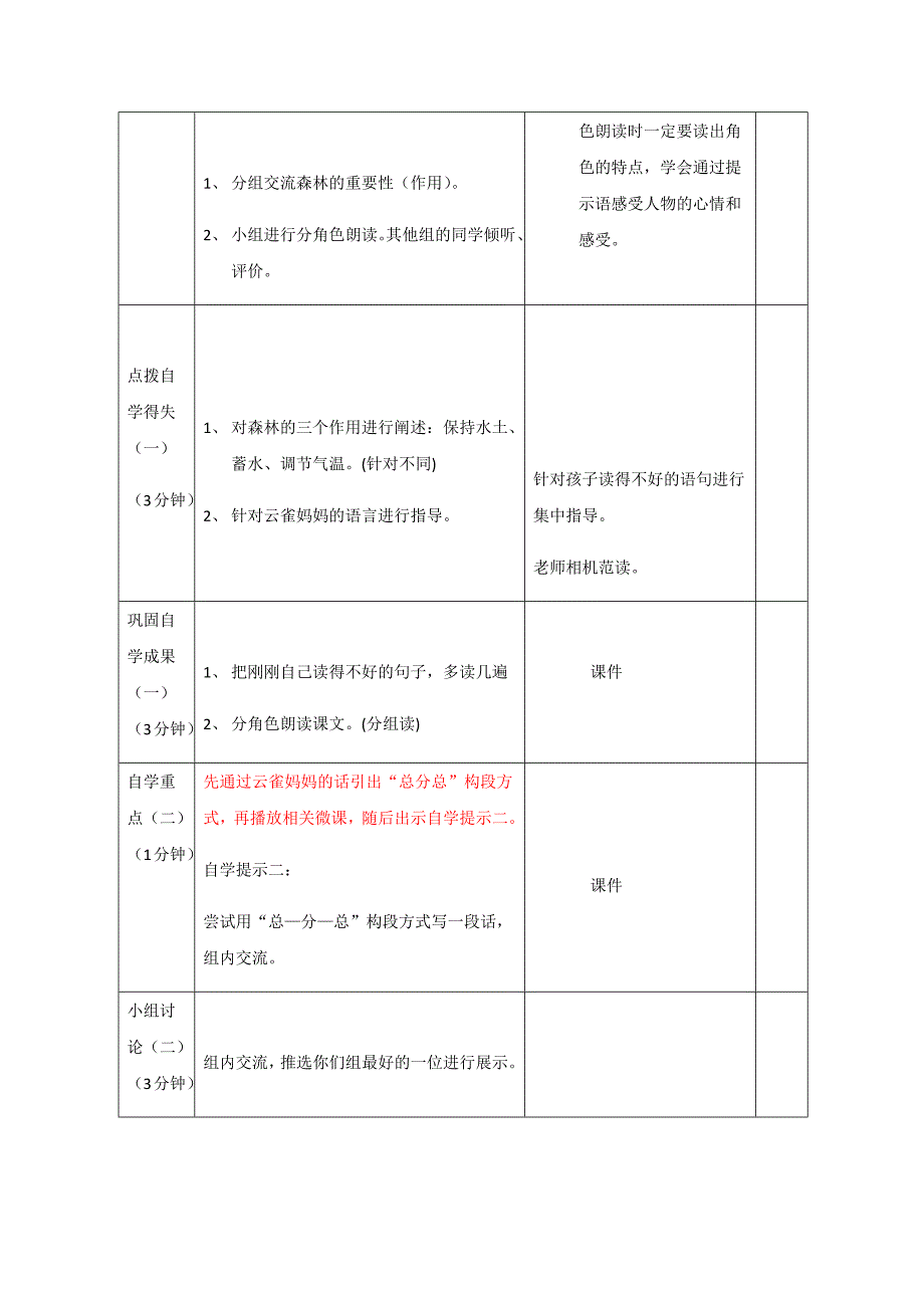 19 云雀的心愿6.docx_第3页