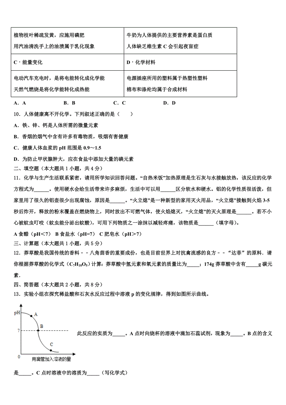 拉萨市重点中学2023年中考化学模拟预测题（含解析）.doc_第3页