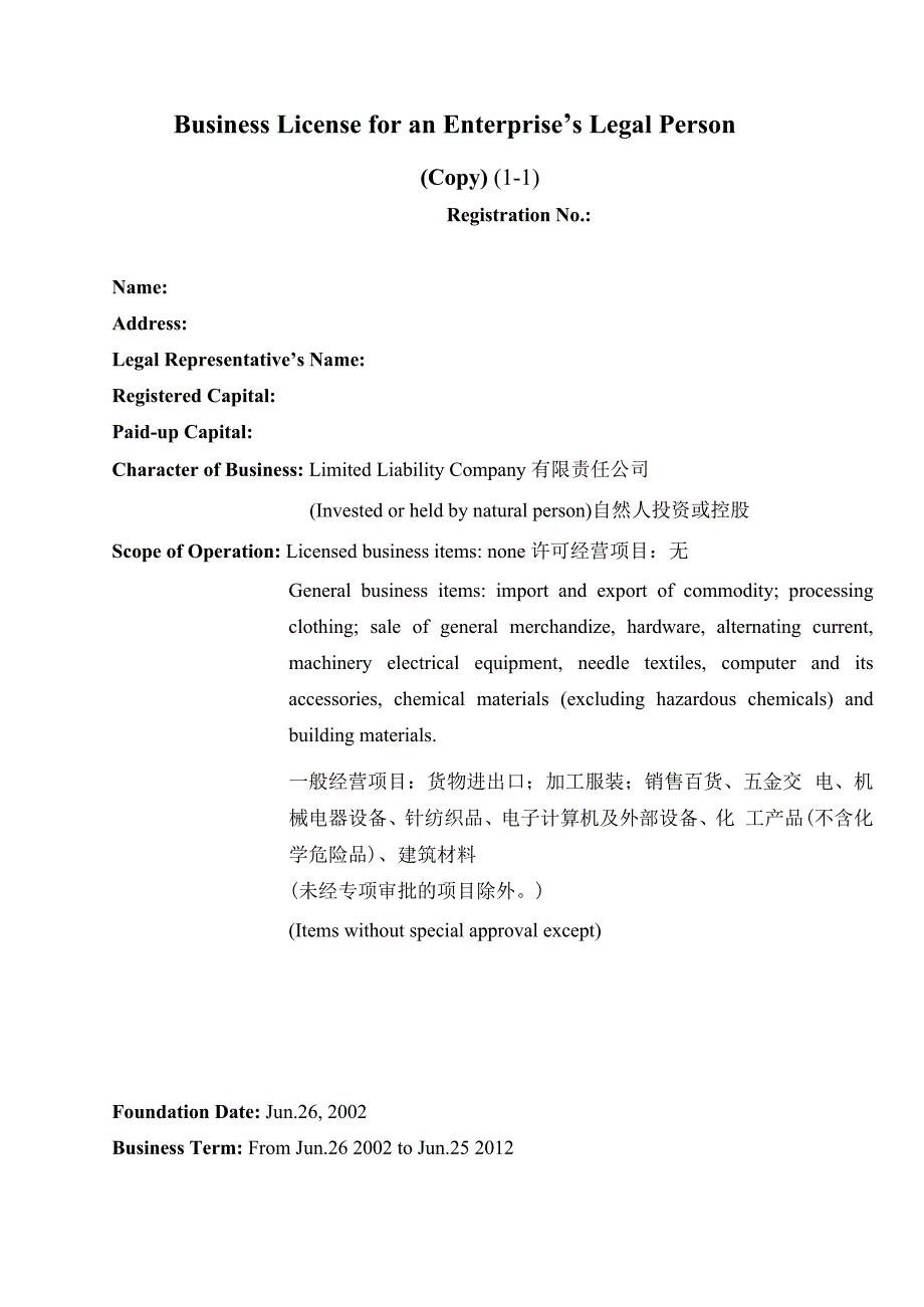企业法人营业执照英文翻译_第1页