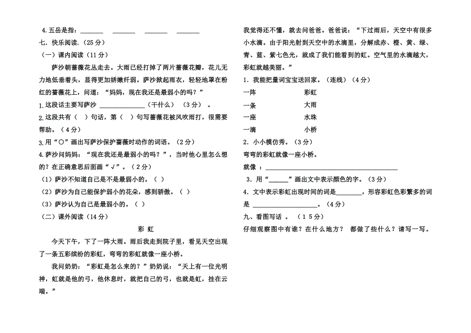 语文S版二年级语文下册期末考试试卷_第2页