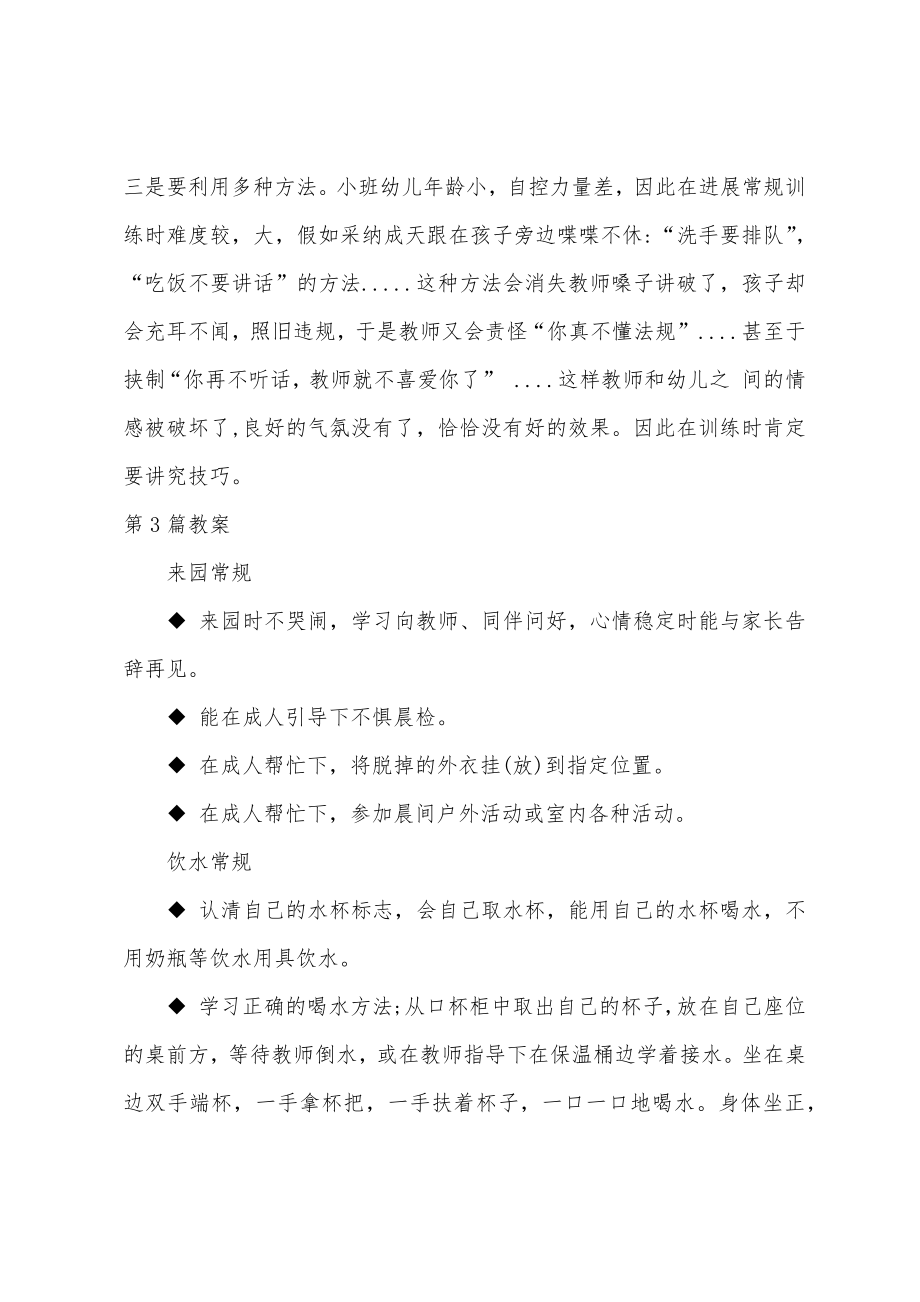 小班如厕常规教案20篇.doc_第4页