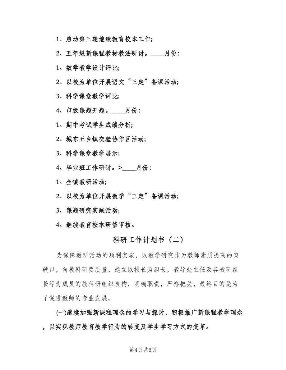 科研工作计划书（2篇）.doc_第4页