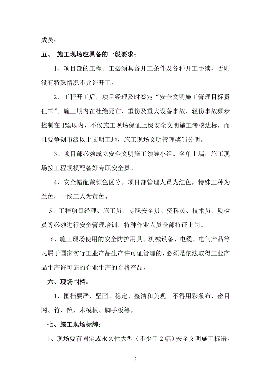 创建省级文明工地的规划措施-.doc_第2页