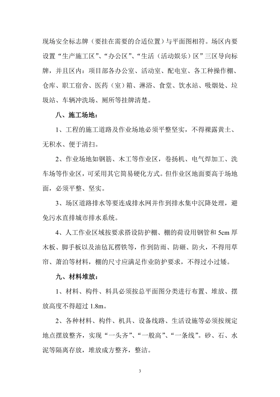 创建省级文明工地的规划措施-.doc_第3页