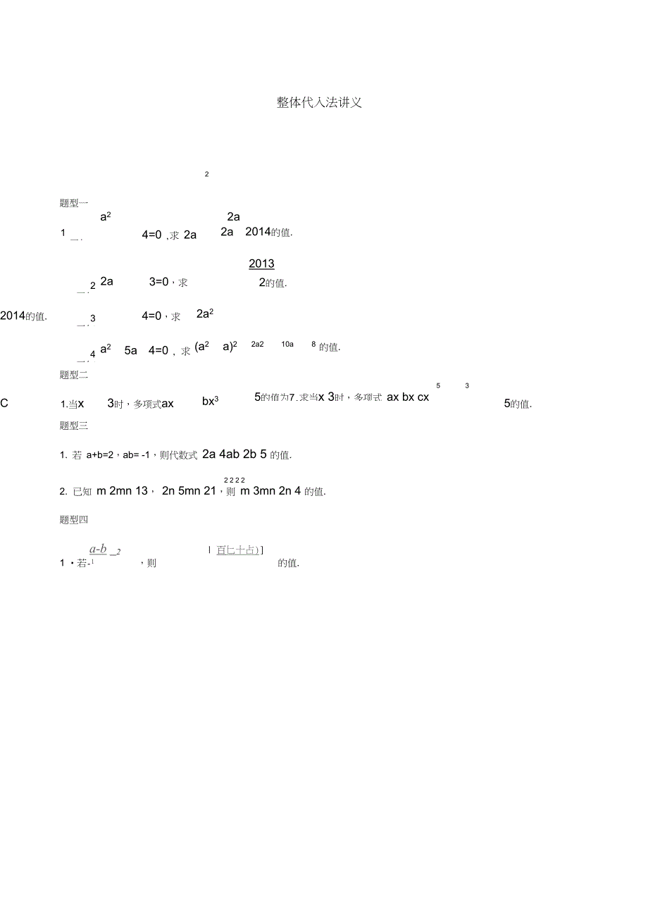 七年级上整体代入法_第1页