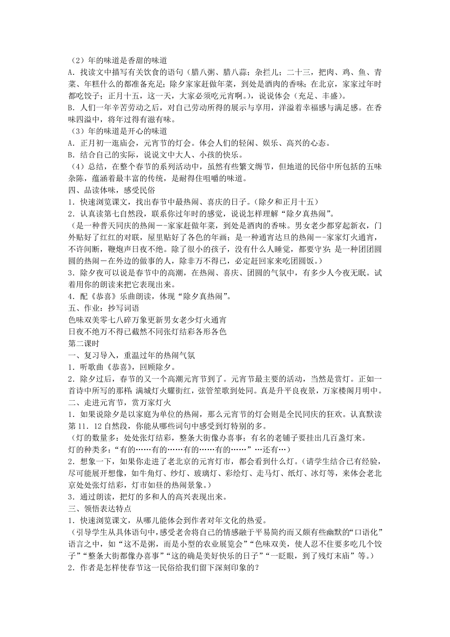 六年级语文下册 6.北京的春节教学设计 新人教版_第2页