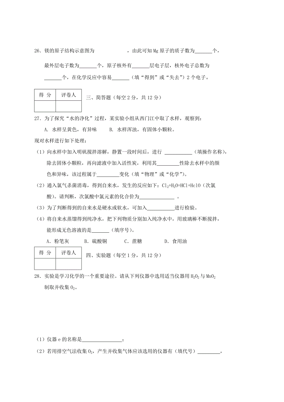 广西北海市合浦教育局教研室2011九级化学上学期期中考试_第4页