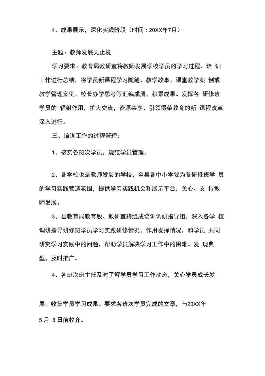 新教师培养工作计划_第5页