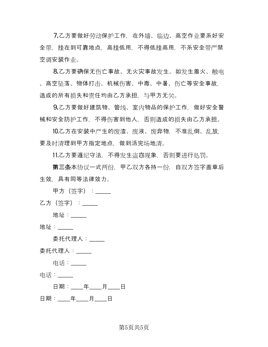 农网改造抬杆打及安全施工责任协议律师版（二篇）.doc_第5页