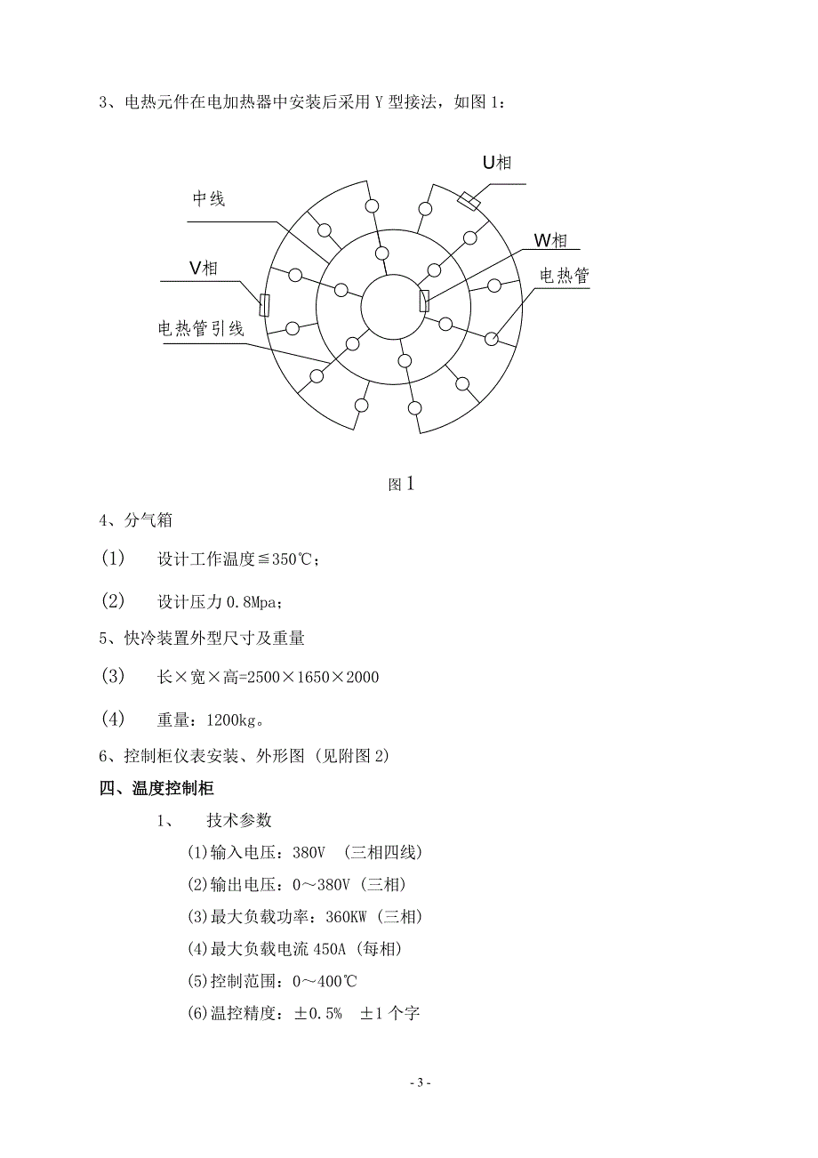 汽轮机快速冷却装置介绍说明书_第4页