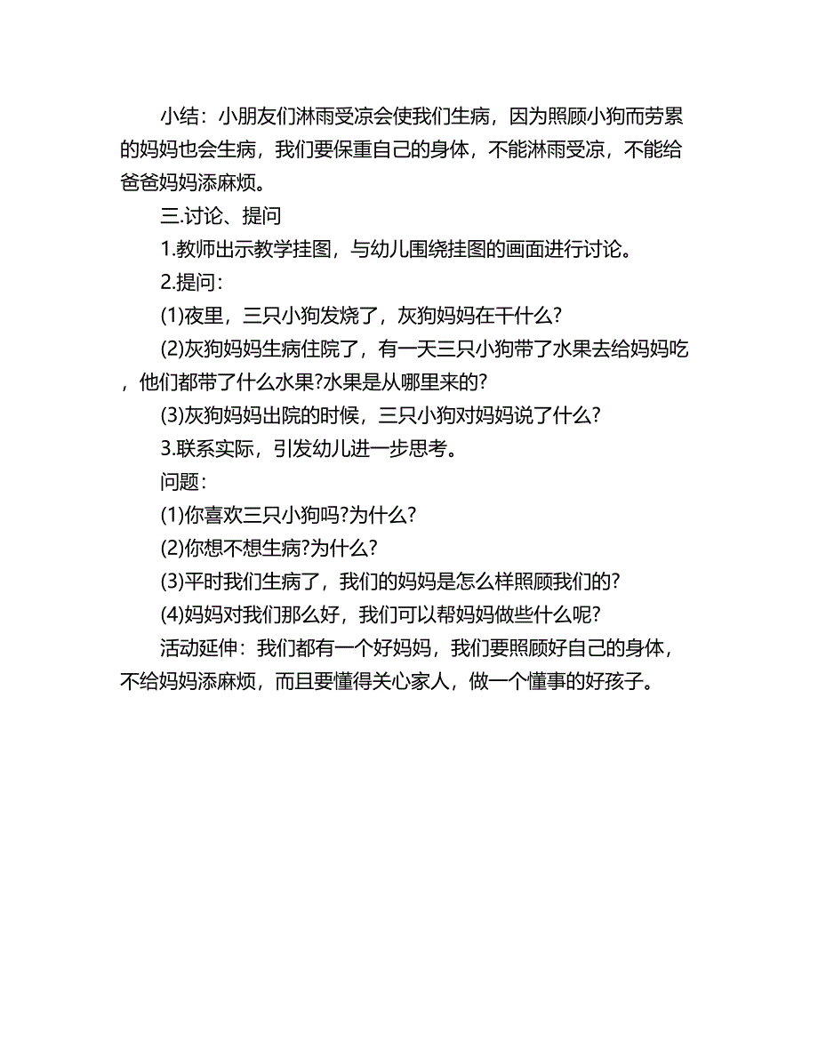 幼儿园大班语言教案：三只想生病的小狗_第2页