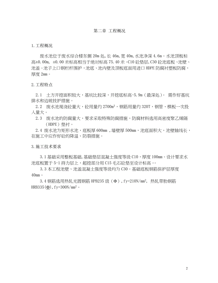 综合楼废水池工程施工组织设计方案施工组织设计方案()（天选打工人）.docx_第3页