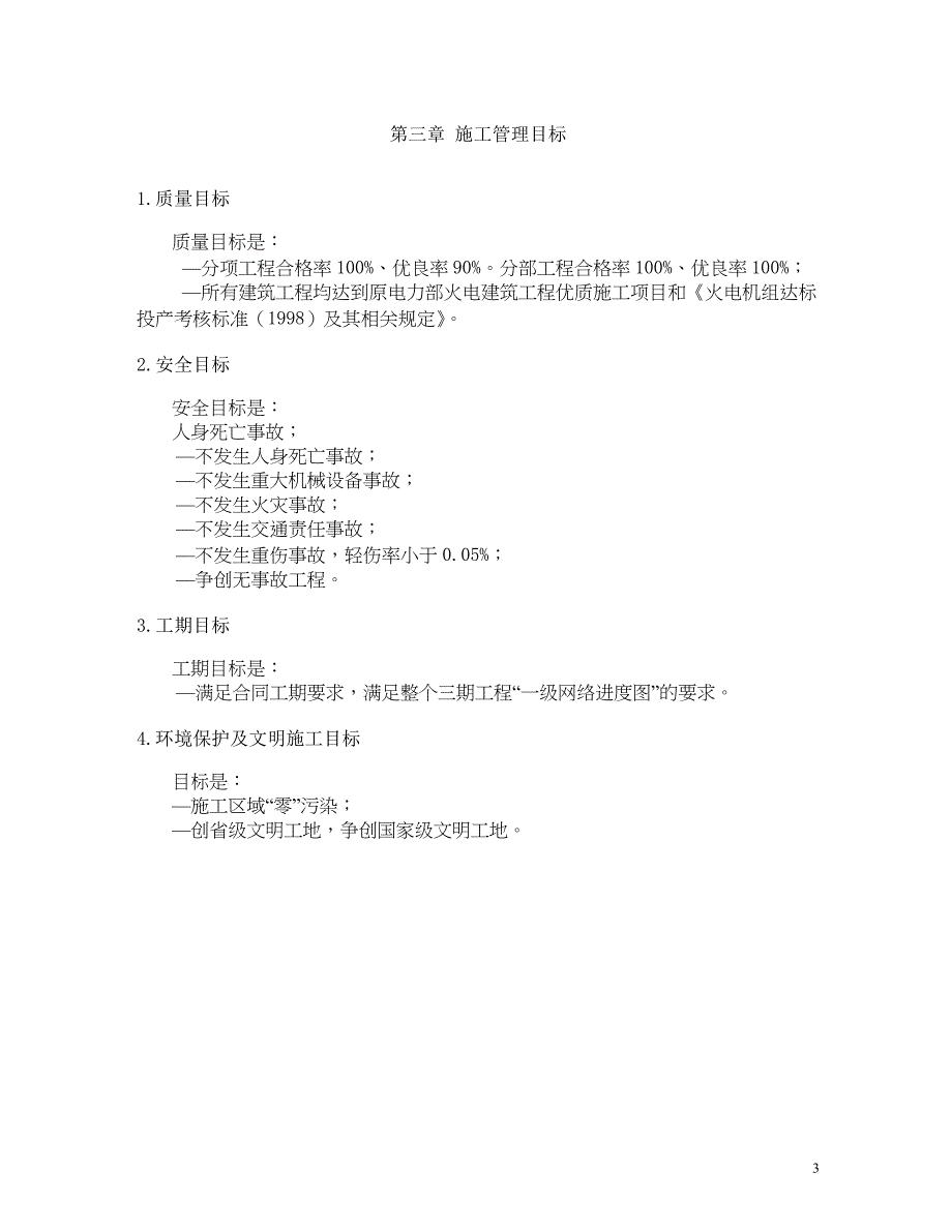 综合楼废水池工程施工组织设计方案施工组织设计方案()（天选打工人）.docx_第4页