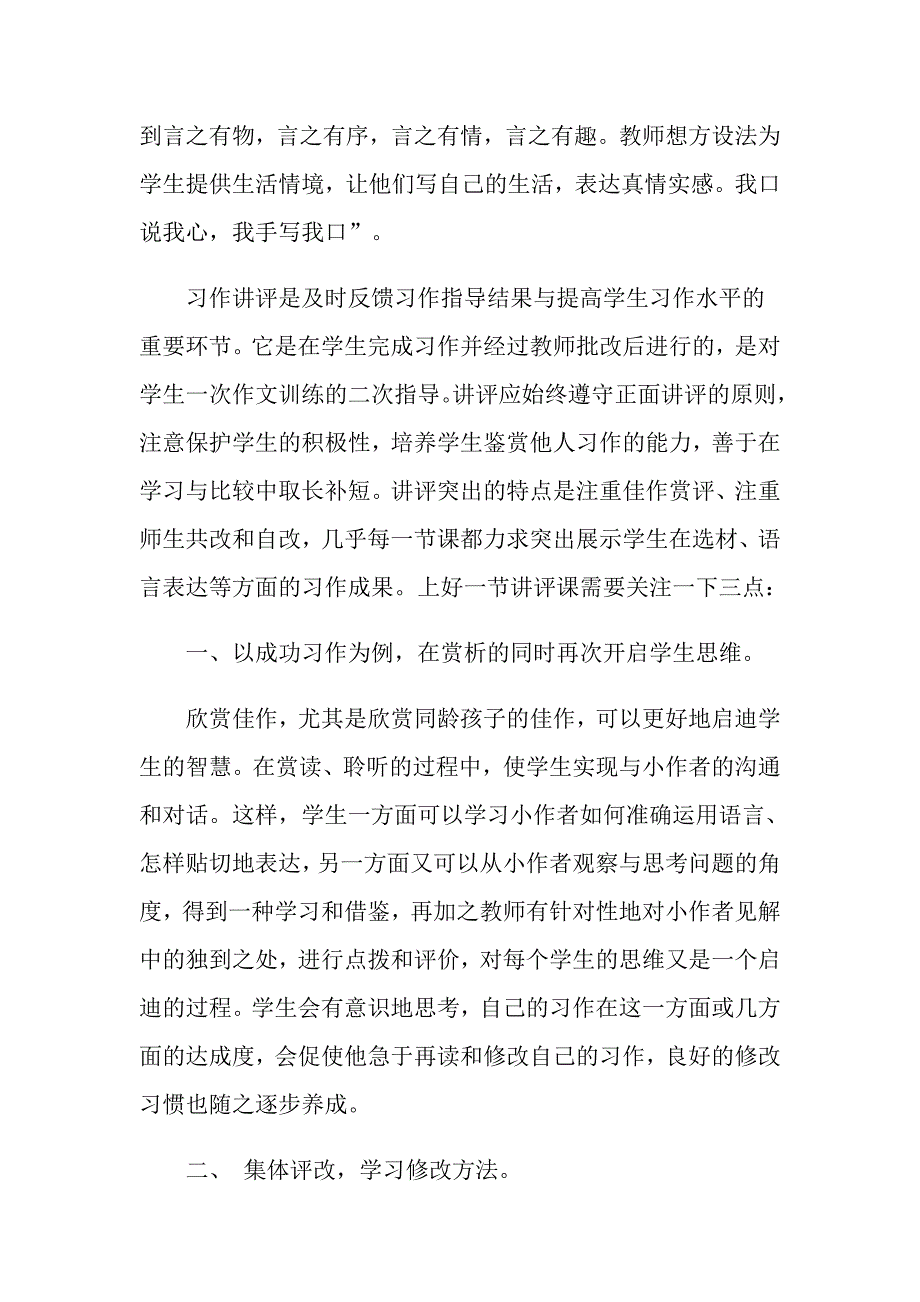 （多篇汇编）教师学习心得体会汇编十篇_第2页