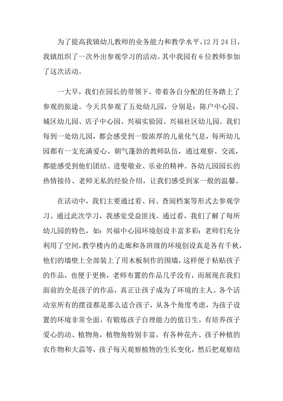 （多篇汇编）教师学习心得体会汇编十篇_第4页