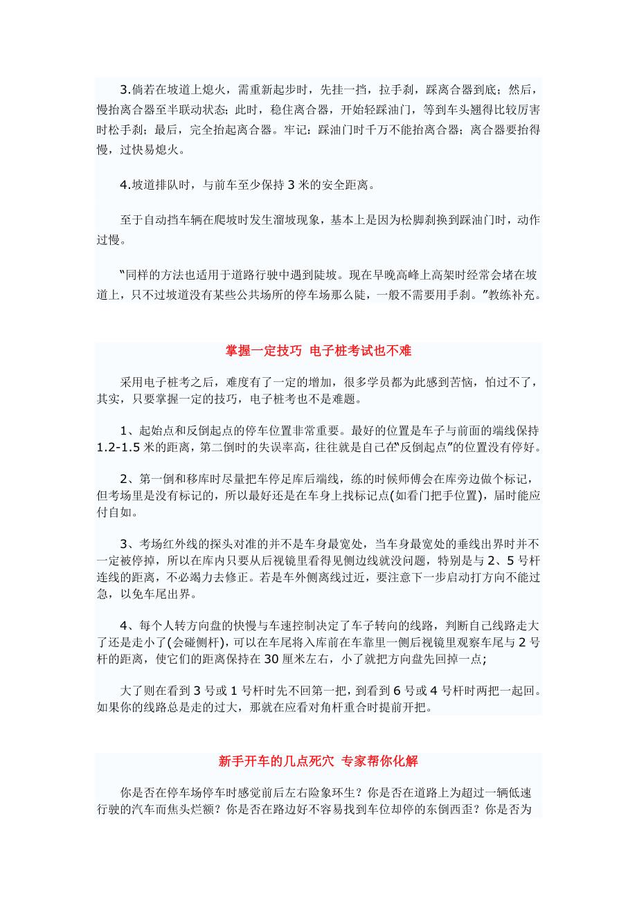 新手开车刹车攻略.doc_第4页