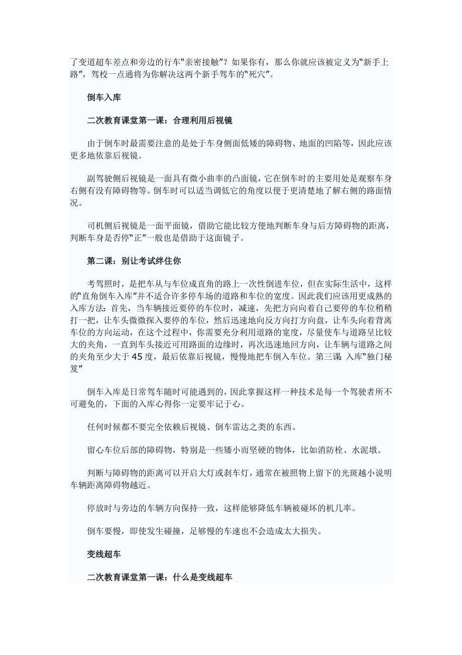 新手开车刹车攻略.doc_第5页