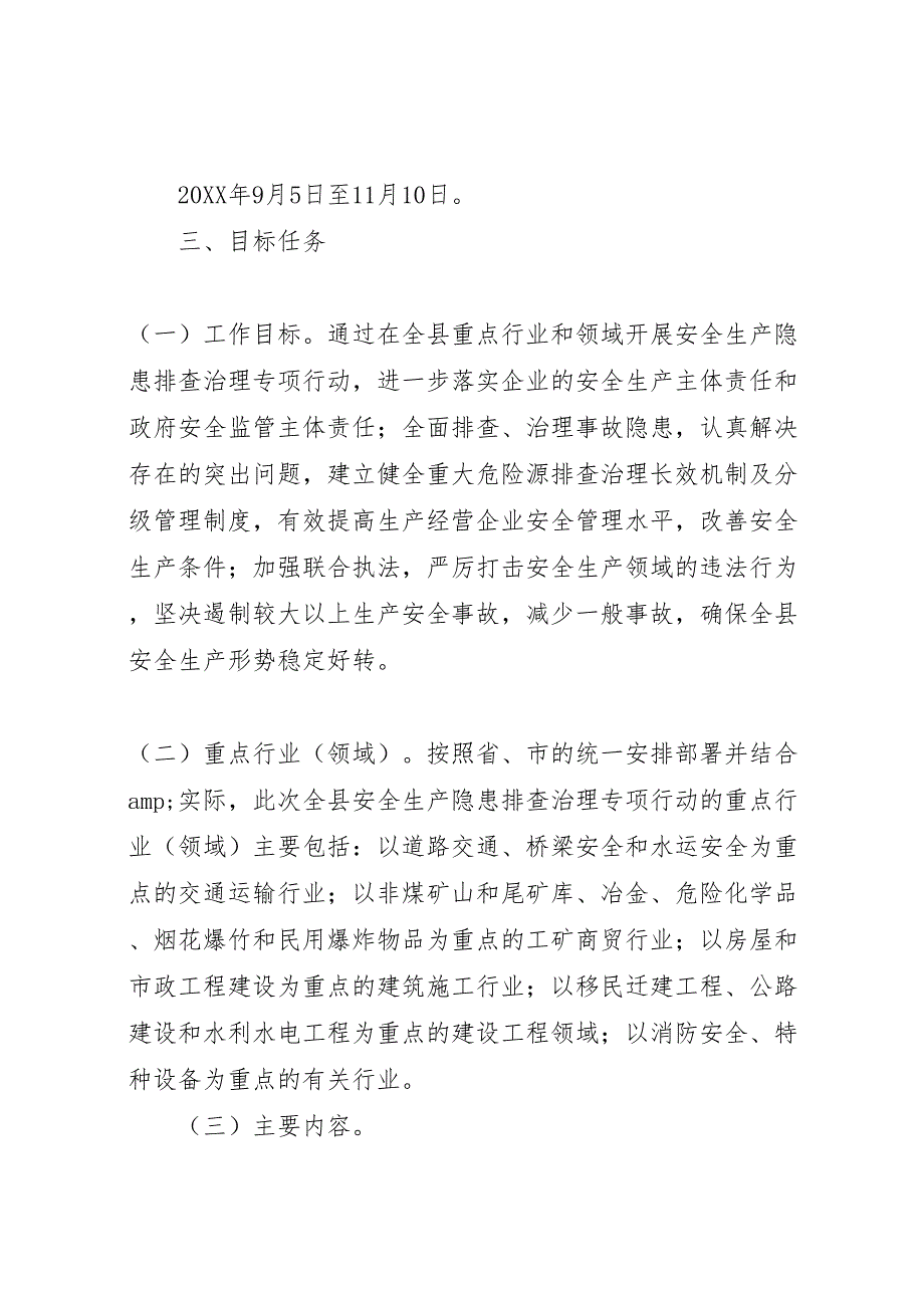 安全生产隐患排查治理专项行动实施方案_第2页