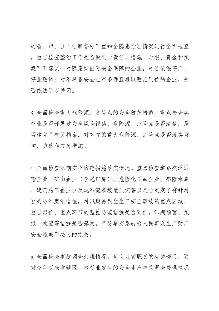 安全生产隐患排查治理专项行动实施方案_第4页