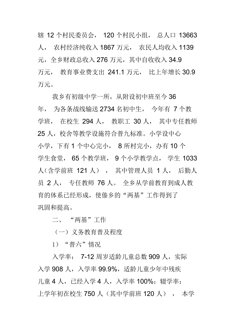 乡镇某年两基、普实复查年审汇报材料_第2页