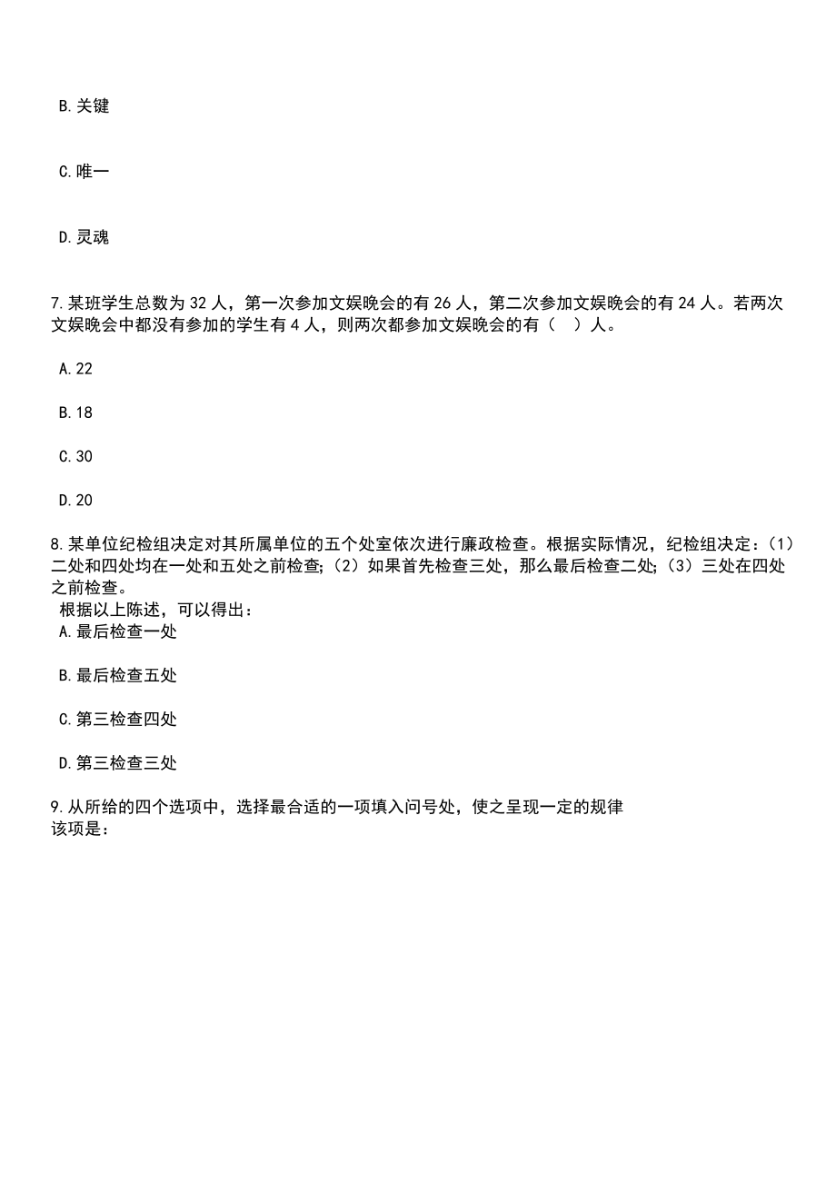 2023年06月重庆市巫山县事业单位第二季度考核招考8名紧缺优秀人才笔试题库含答案解析_第3页