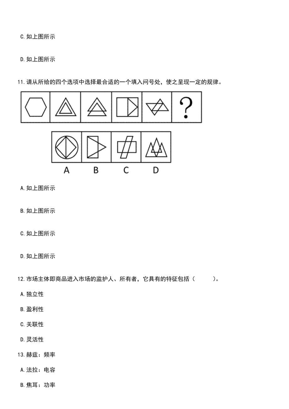 2023年06月重庆市巫山县事业单位第二季度考核招考8名紧缺优秀人才笔试题库含答案解析_第5页