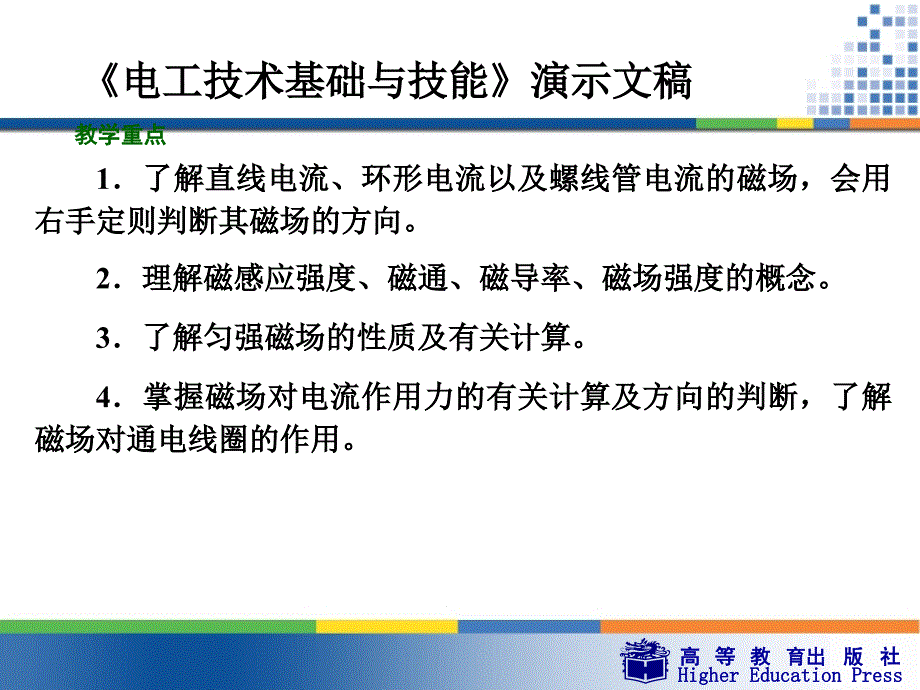 电工基础周绍敏wg5_第2页