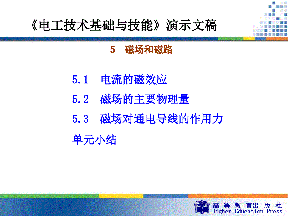 电工基础周绍敏wg5_第3页