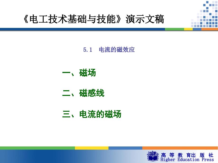 电工基础周绍敏wg5_第4页