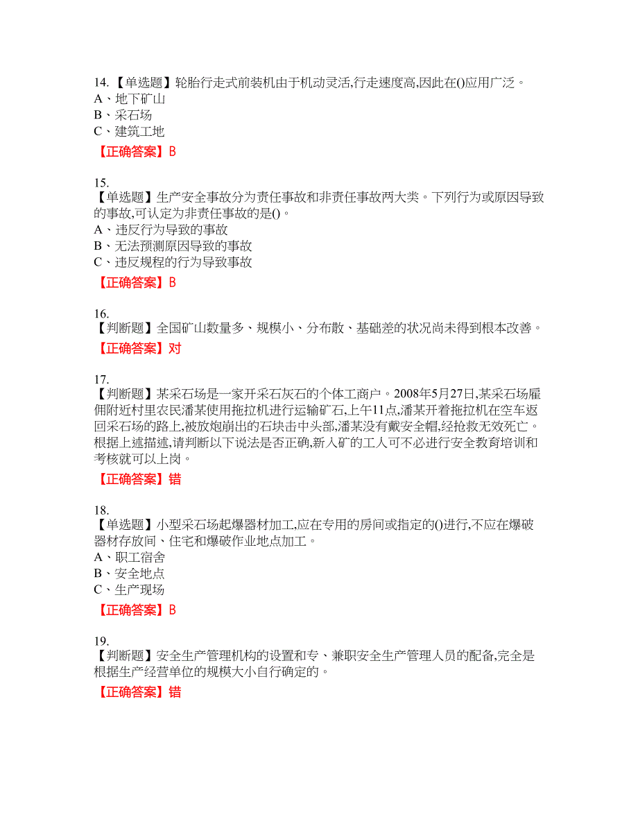 金属非金属矿山（小型露天采石场）生产经营单位安全管理人员考试试题50含答案_第3页