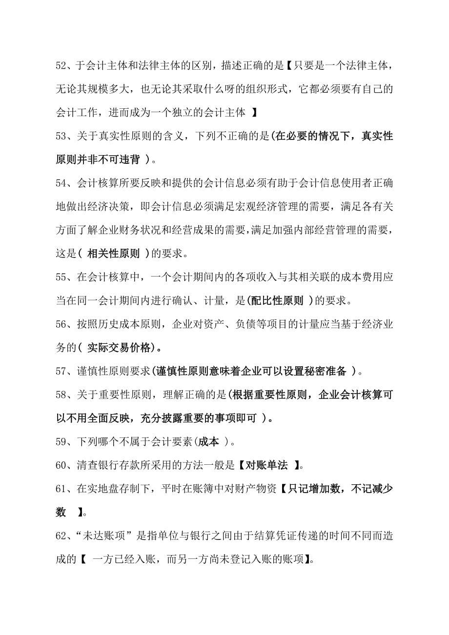 《基础会计》职业技能实训平台答案(工商管理).doc_第5页