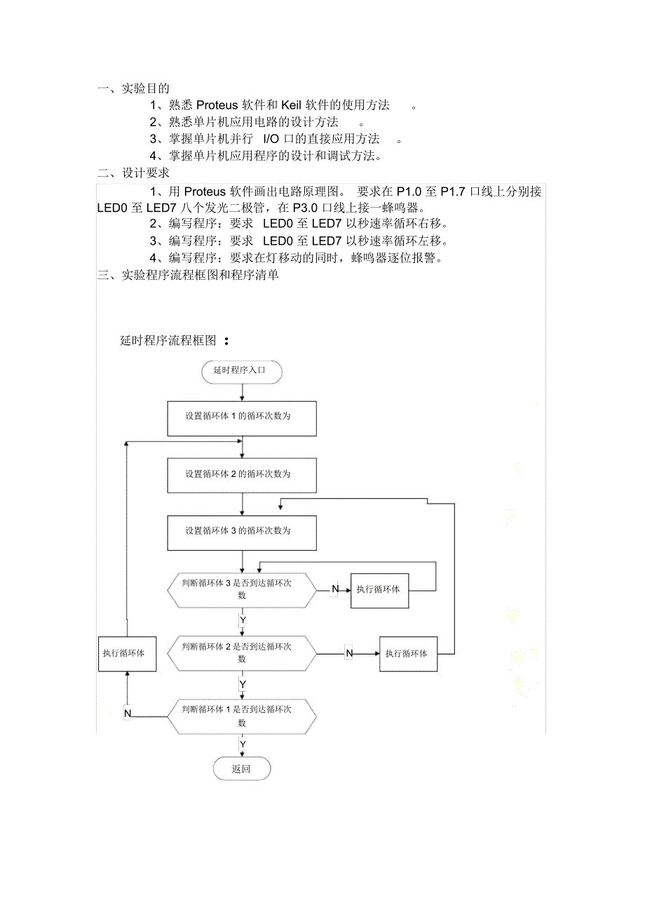 单片机并行IO口的应用实验_第2页