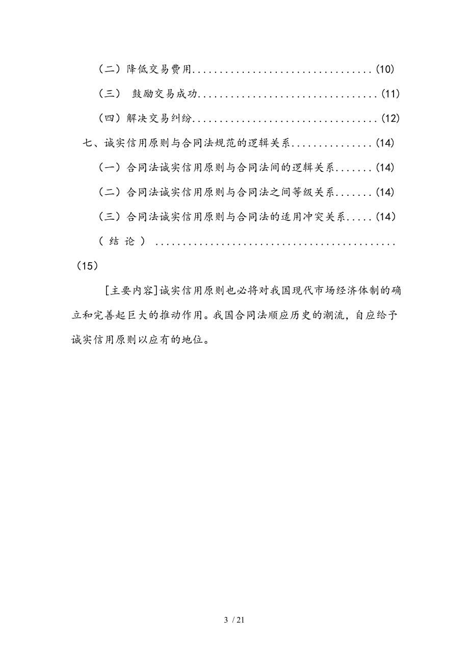 浅谈合同法中的诚实信用原则_第5页