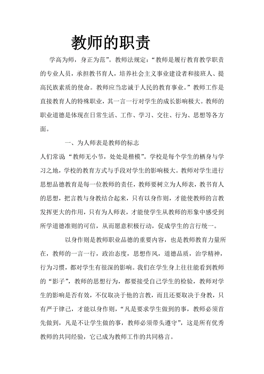 教师的职责_第1页