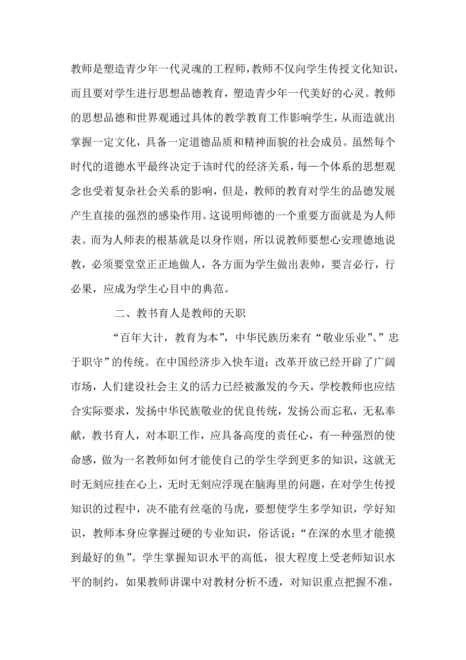 教师的职责_第2页