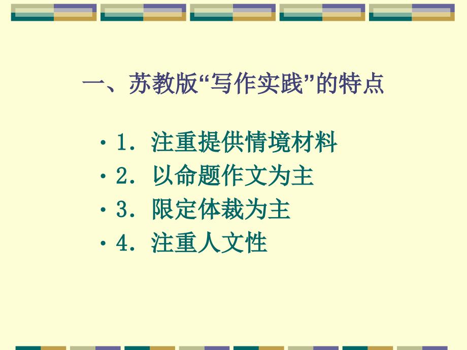 苏教版写作实践特点及写作教学策略以高中语文必修一为例_第2页