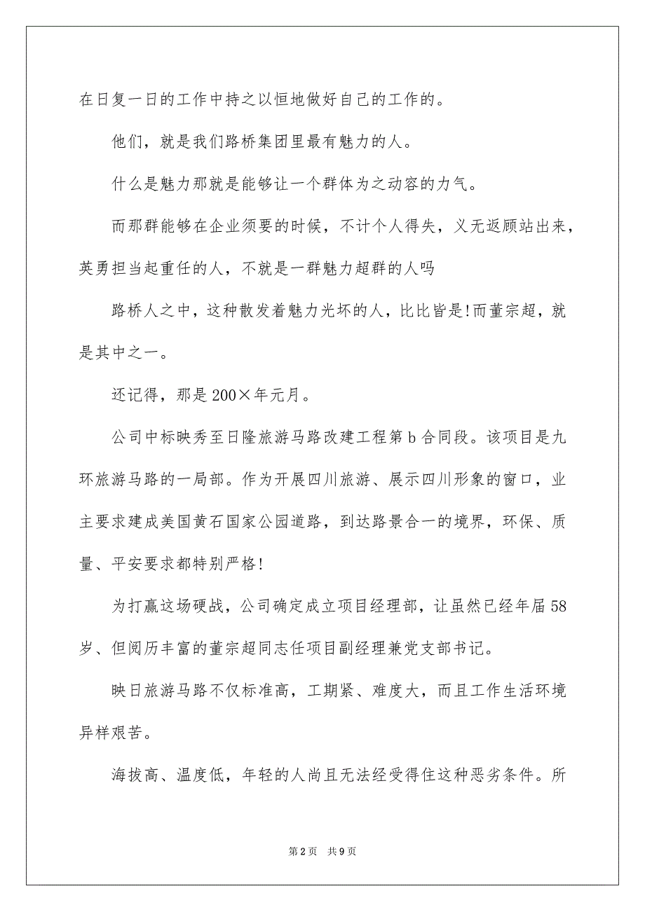 2023年公路职工爱岗敬业演讲稿.docx_第2页