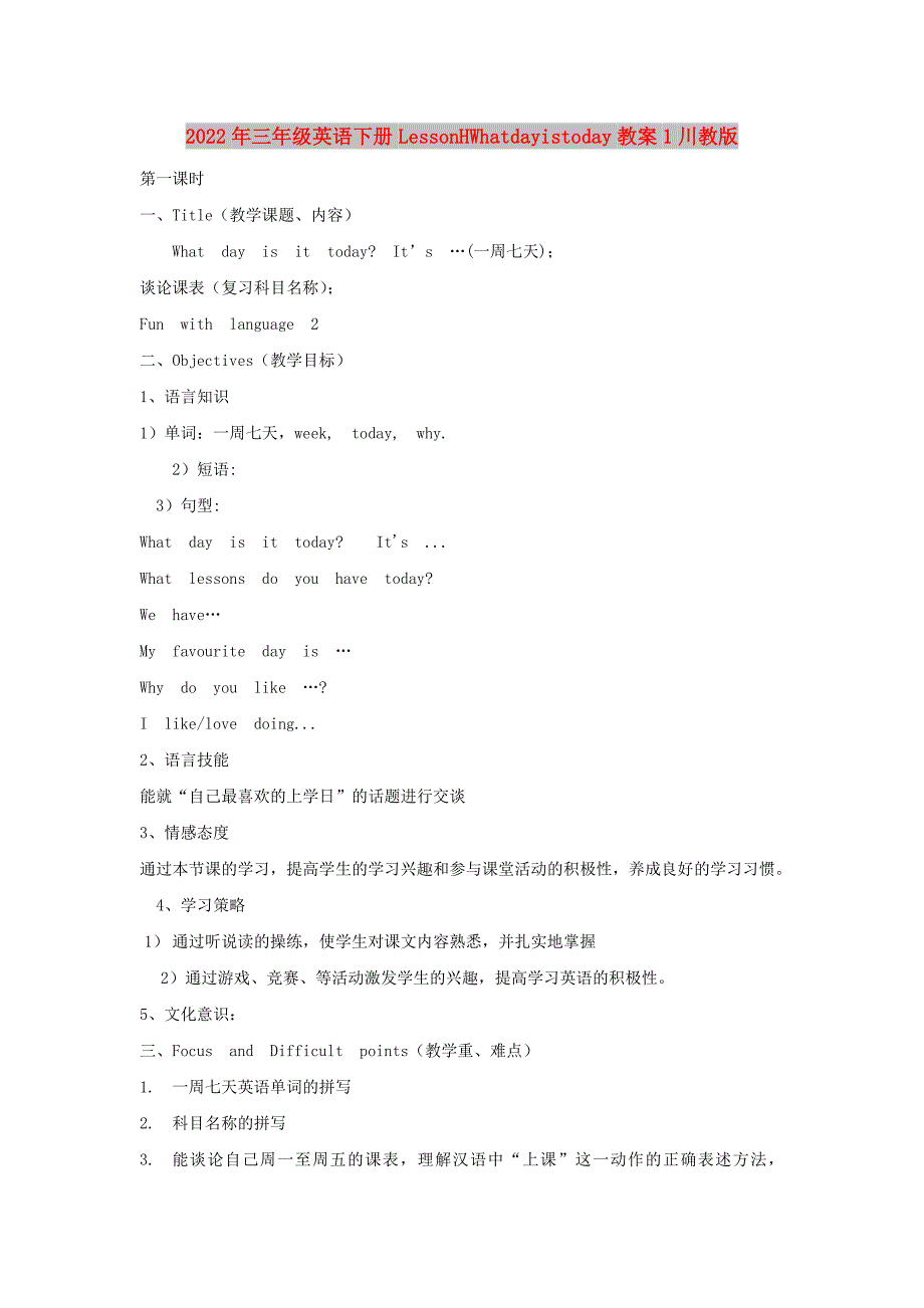 2022年三年级英语下册LessonHWhatdayistoday教案1川教版_第1页