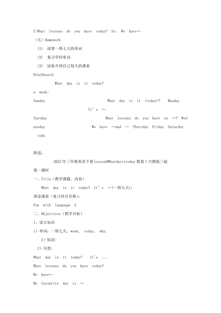 2022年三年级英语下册LessonHWhatdayistoday教案1川教版_第3页