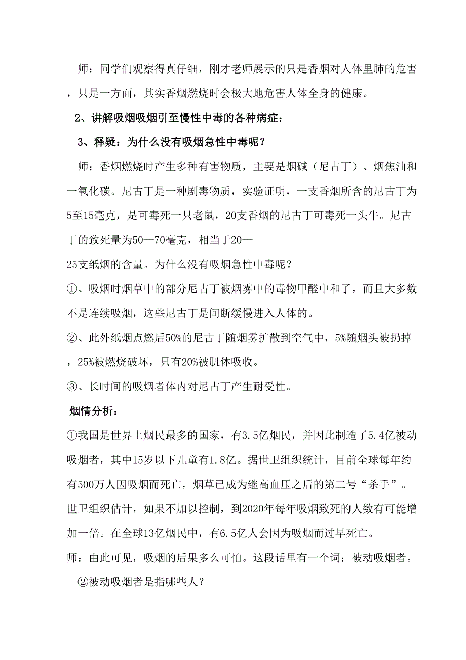 四年级上册安全教案_第4页