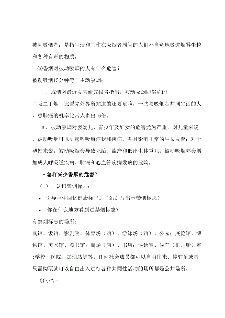 四年级上册安全教案_第5页