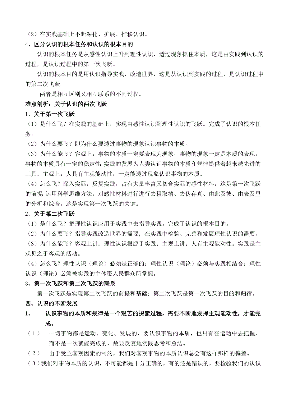 人教新课标政治高三年级《透过现象认识本质完成认识的根本任务》教学设计_第3页