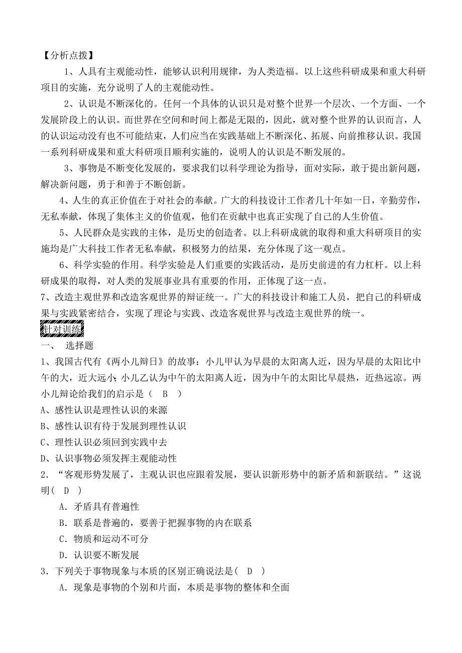 人教新课标政治高三年级《透过现象认识本质完成认识的根本任务》教学设计_第5页