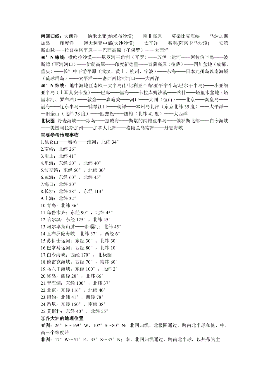 地理-区域位置分析和确定.doc_第4页