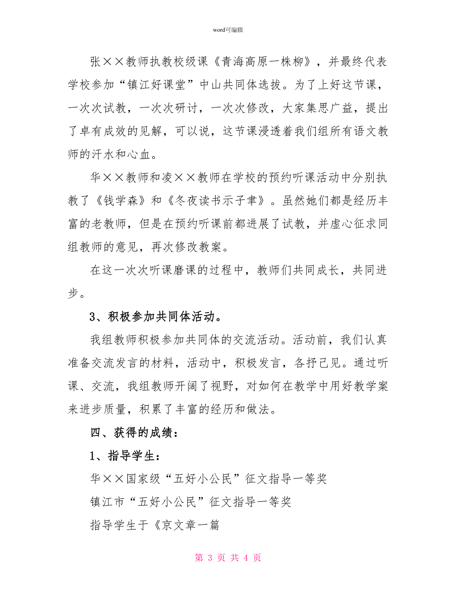 第一学期六年级语文教研组工作总结_第3页