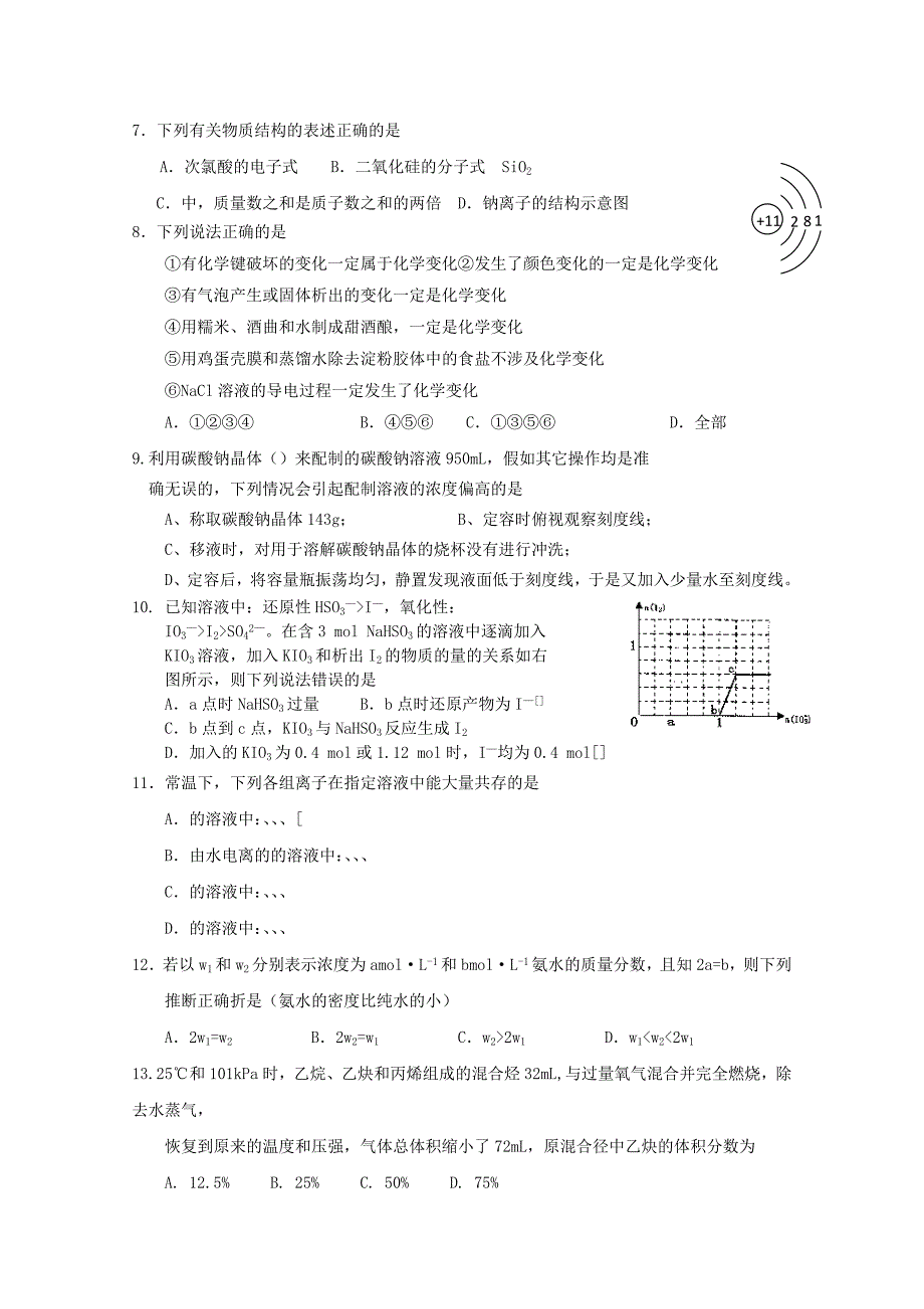 2022年高二化学下学期周周练(3)_第2页