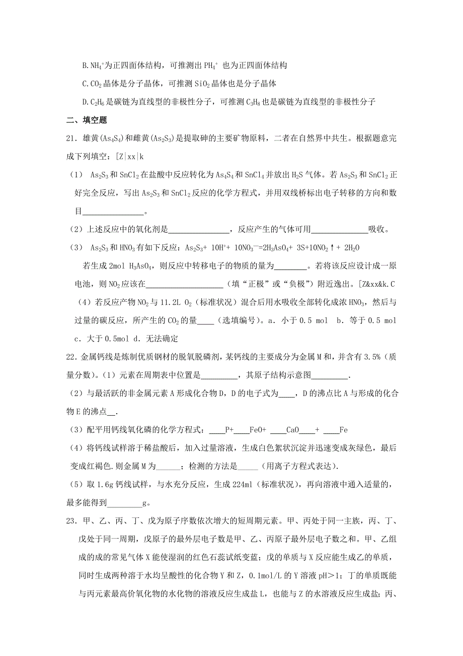 2022年高二化学下学期周周练(3)_第4页