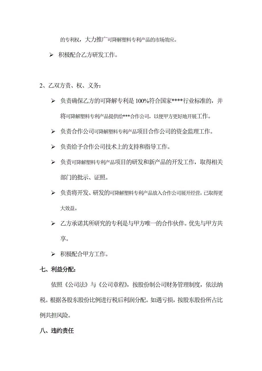 比格尔中石气项目合作协议书解读_第3页